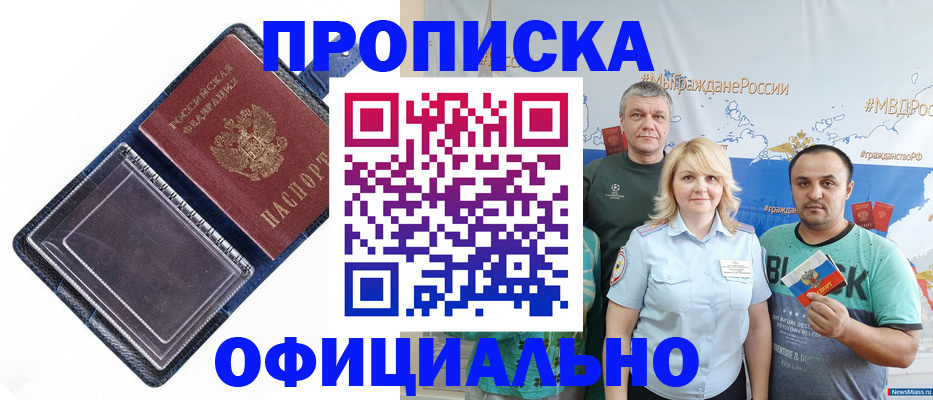 прописка законно в Коле